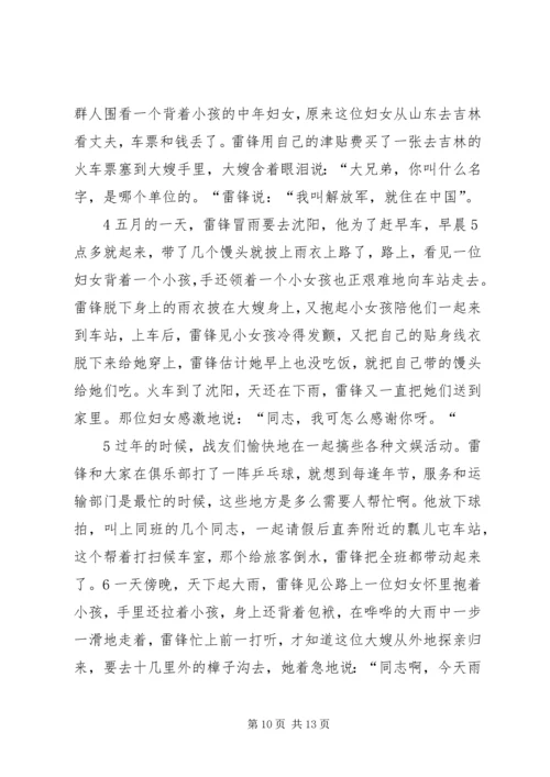 学雷锋精神宣传报告.docx