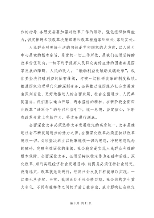 全面深化改革委员会第十一次会议网评五篇.docx