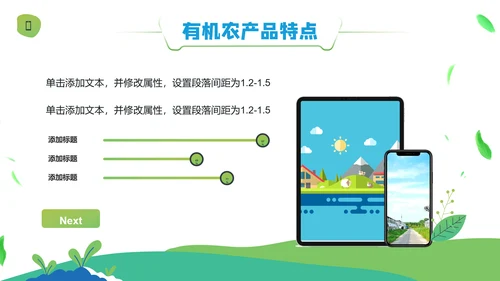 乡村振兴绿色有机农产品介绍通用PPT模板