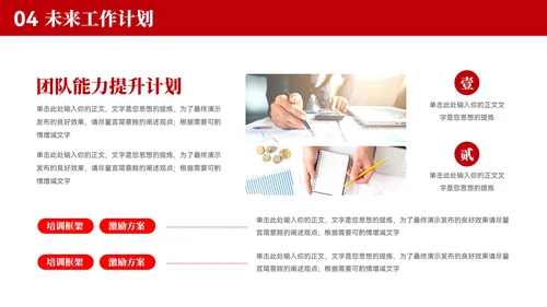 红色城市风工作总结汇报模板