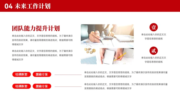 红色城市风工作总结汇报模板