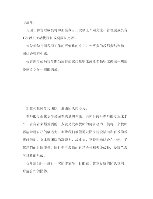 精编之年幼儿园园长工作计划范文.docx