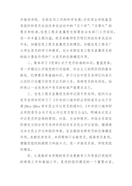 2024年党员学习会议记录.docx