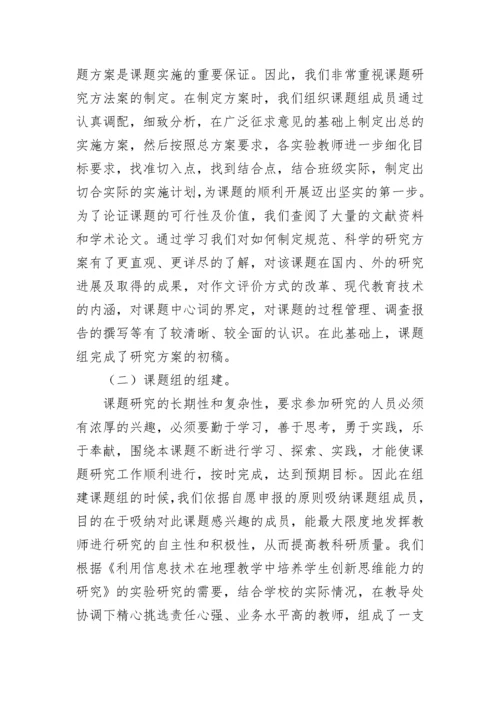 信息技术在教学的能力研究工作报告.docx