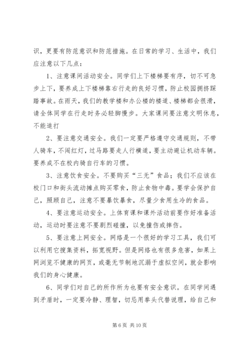 初中夏季安全演讲稿.docx