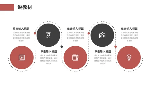 红色黑色商务风体育说课教学说课通用ppt模板