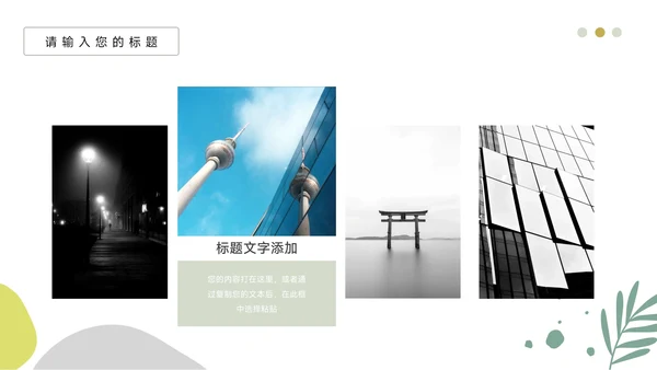 绿色植系文艺风简约学习汇报PPT模板