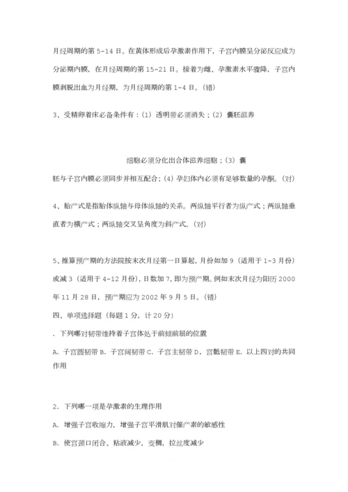 妇产科考试题及答案.docx