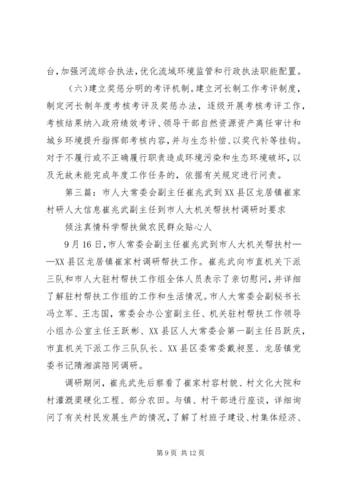 人大副主任黎强到皇木镇检查河长制[本站推荐].docx