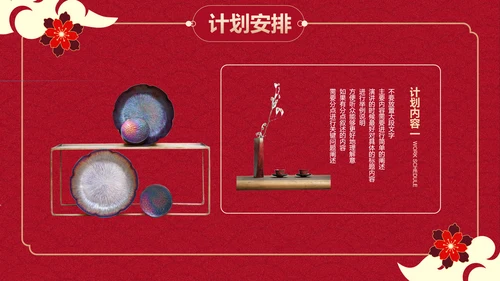 红绿色国风蛇年通用工作计划模板