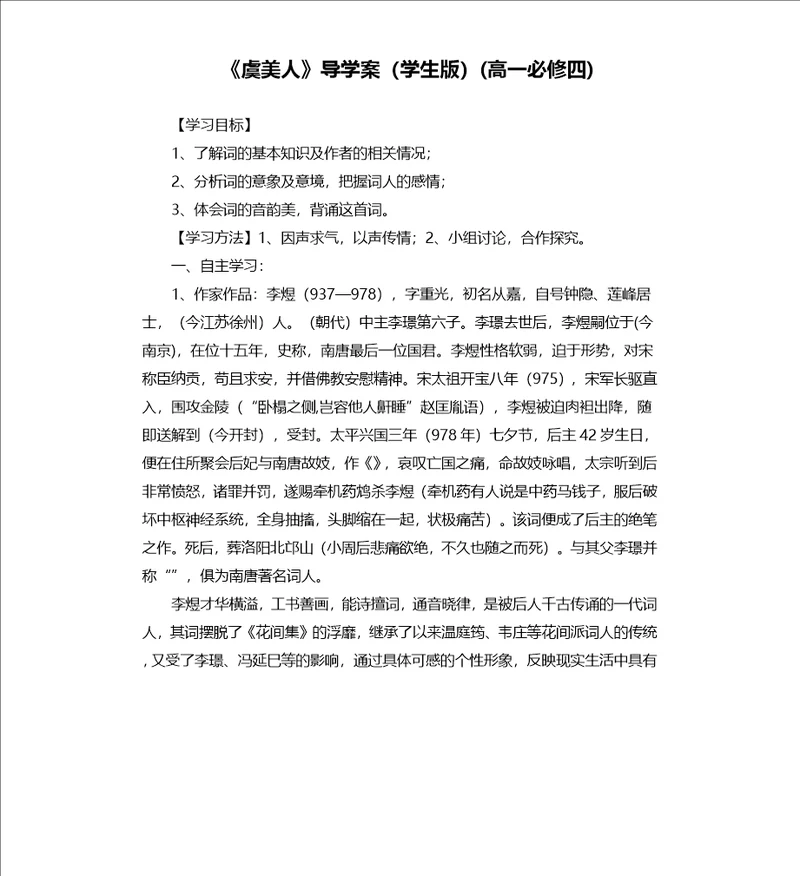 虞美人导学案学生版四