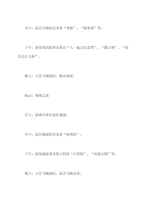 五一趣游计划活动方案