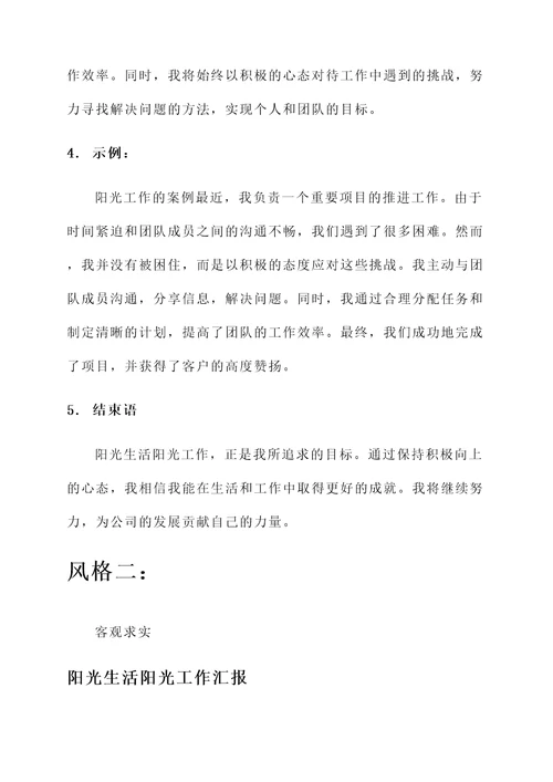 阳光生活阳光工作汇报