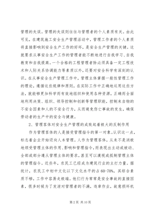 以人为本抓好建筑安全生产管理工作.docx