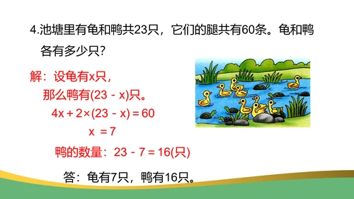 鸡兔同笼数学奥数教学课件通用PPT课件模板