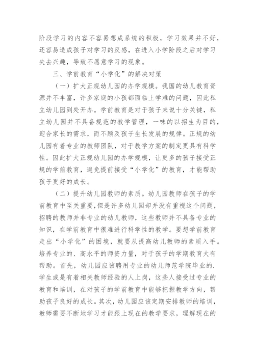 教育的毕业论文开题报告.docx
