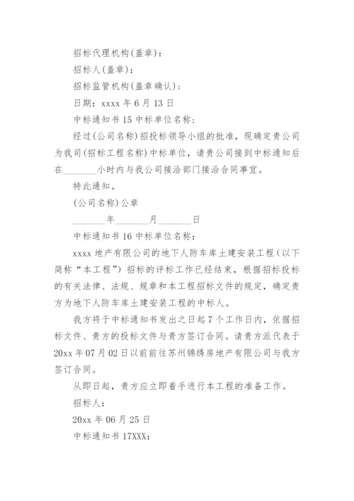 中标通知书模板.docx