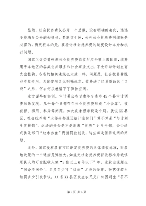 县社会抚养费征管用体制改革汇报 (3).docx