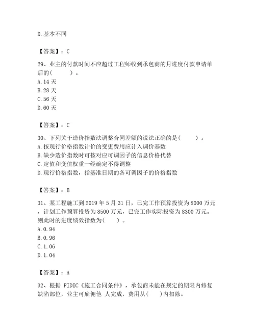 2023年咨询工程师之工程项目组织与管理题库精品典优