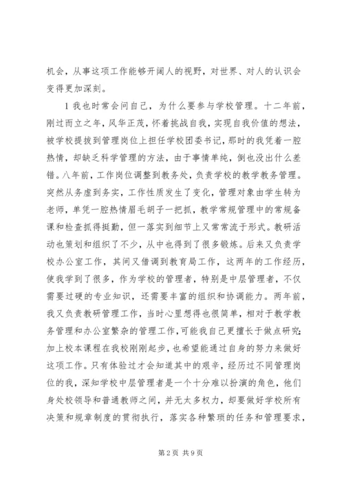 做一个有思想的管理者(2).docx