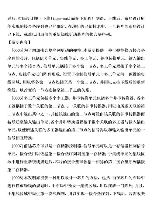 可弹性修改接合垫序列的芯片与相关方法