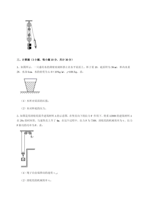 强化训练重庆市大学城第一中学物理八年级下册期末考试定向训练练习题（解析版）.docx