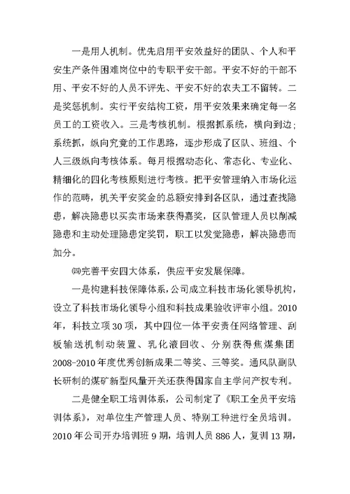分管安全述职报告
