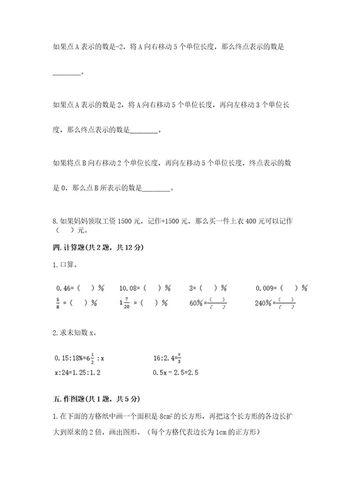 小学数学毕业测试卷精品（名师系列）