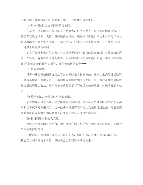 精编之大学生暑假计划书范文.docx