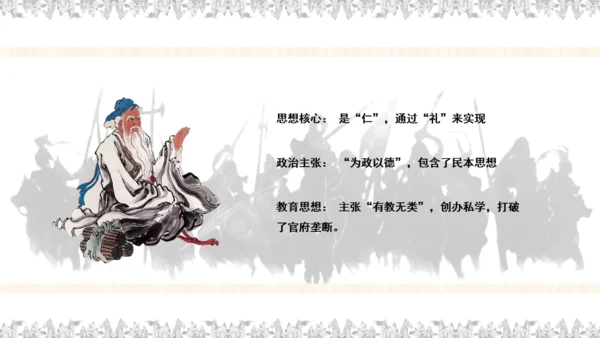 儒家文化百家争鸣孔子儒学通用PPT模板