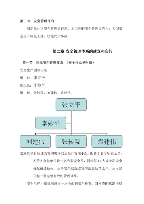 房屋优质建筑安全专项综合施工专题方案.docx