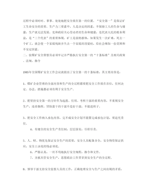 【精编】《安全管理论文》之驻煤矿安全督察员工作初探.docx