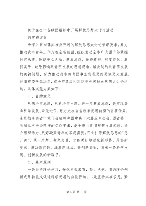 关于对全市解放思想大讨论活动(徐).docx