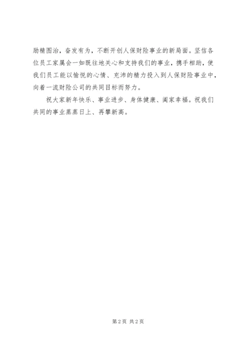 公司新年慰问信 (4).docx