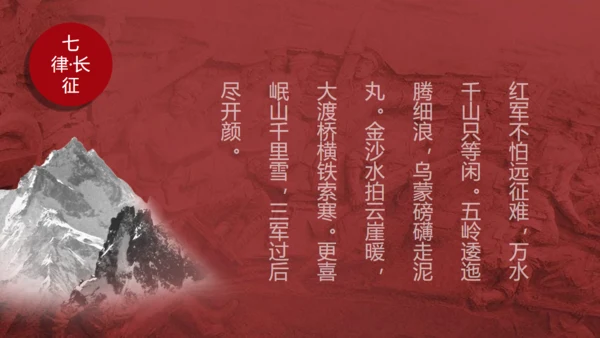 红军长征精神大雪山红日通用PPT模板