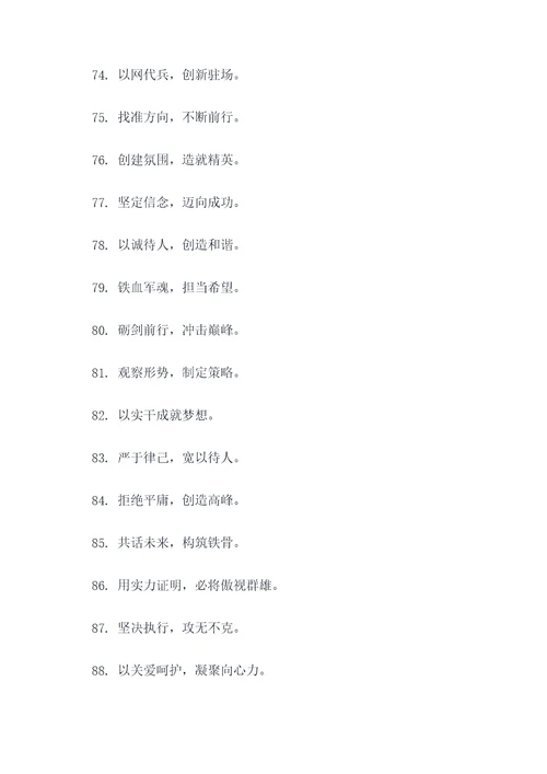 驻训场标语
