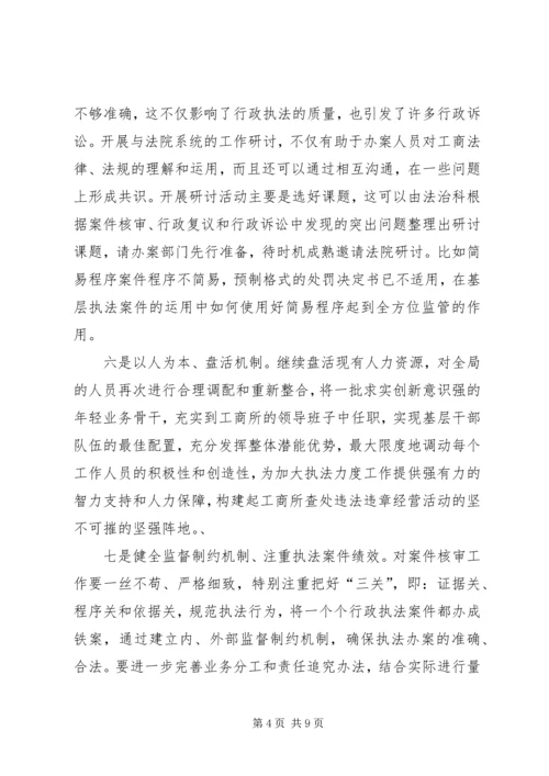 基层工商所改革调研报告.docx