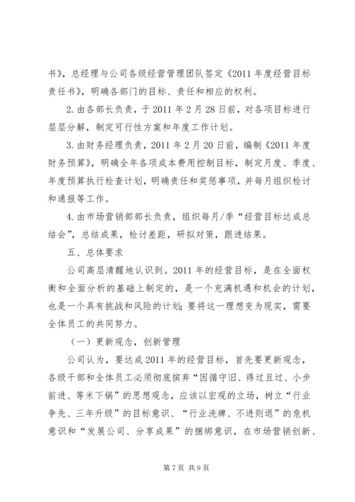 年度经营目标计划书_1 (3).docx