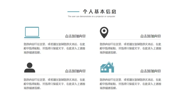 西装男竞聘求职简历通用PPT模板