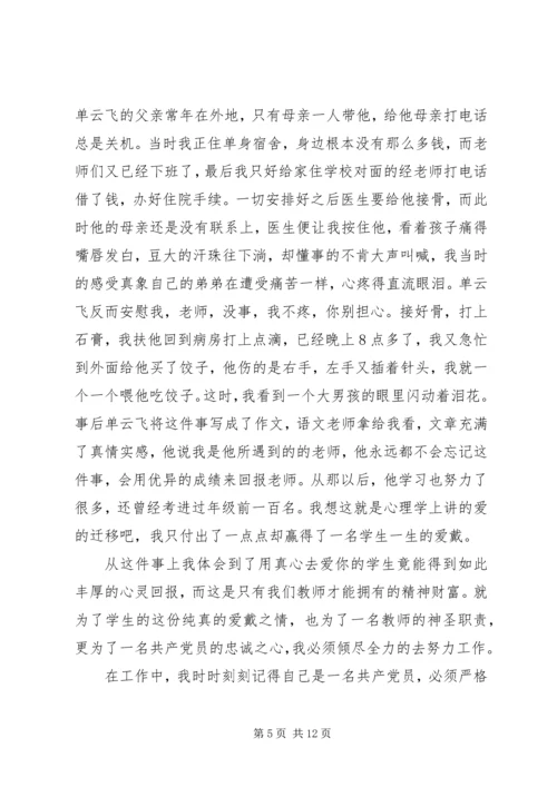 关于忠诚的演讲发言.docx