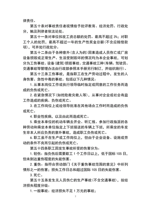公司安全生产管理制度word文档模板