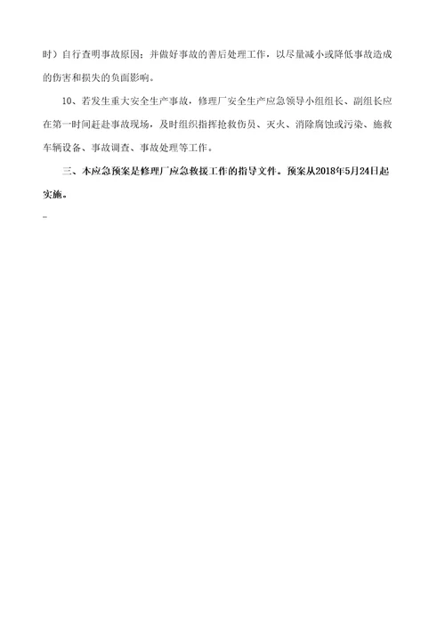 汽修公司安全事故应急救援预案