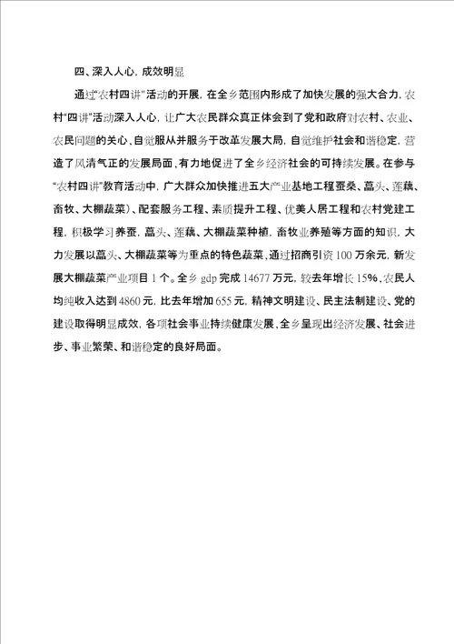农村四讲活动情况汇报
