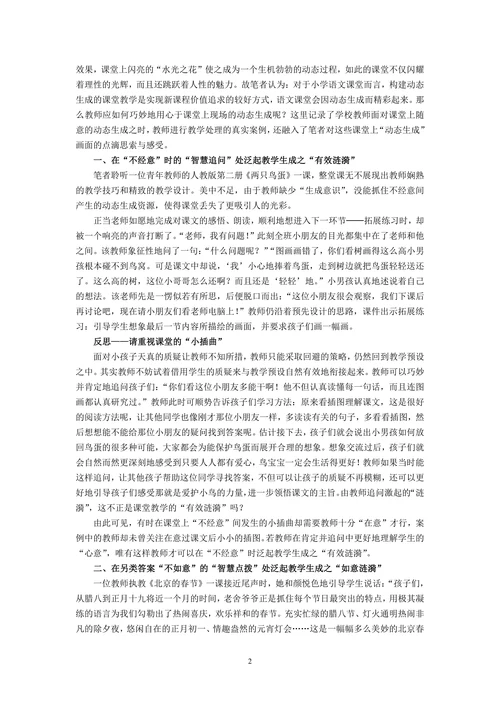 让语文课堂因“动态生成”而绽放活力