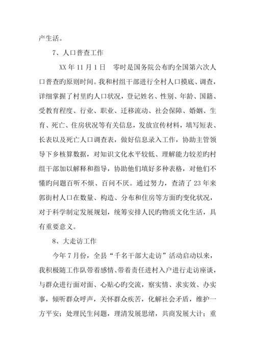 2023年大学生村官三年工作总结.docx