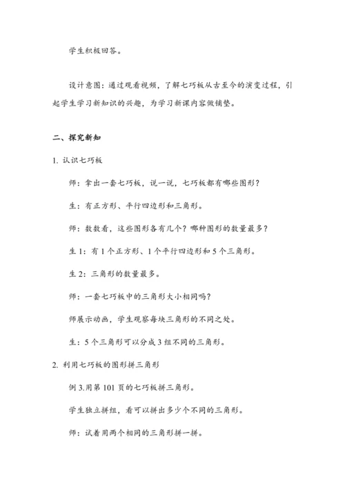 1.3《七巧板》（教案）人教版一年级数学下册
