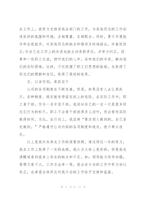 销售员工个人述职报告2022年范文.docx