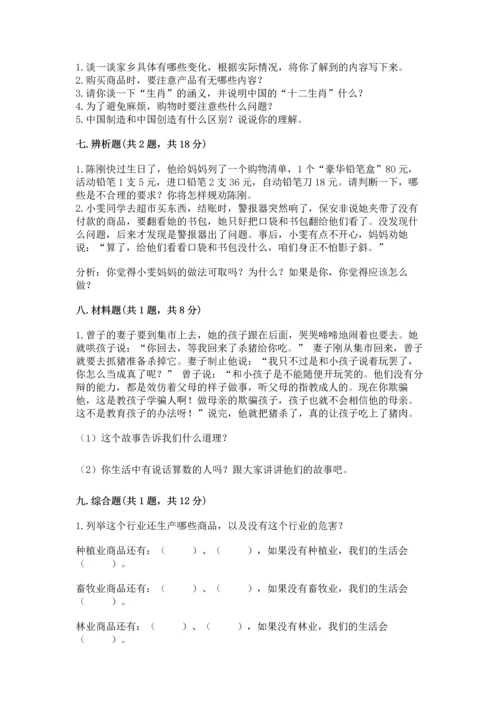 2023部编版四年级下册道德与法治期末测试卷附参考答案（模拟题）.docx