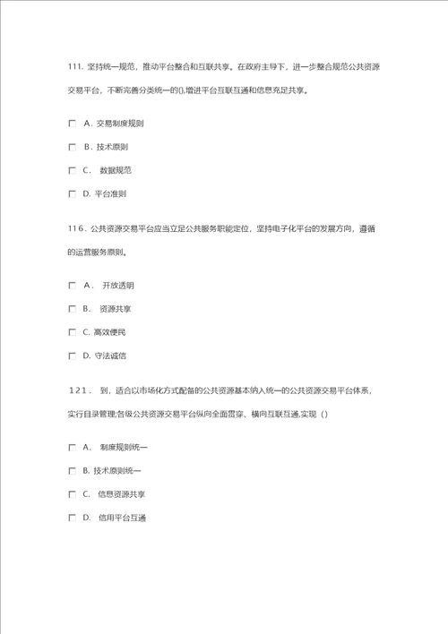 江苏省综合评标评审专家库公共基础题库部分