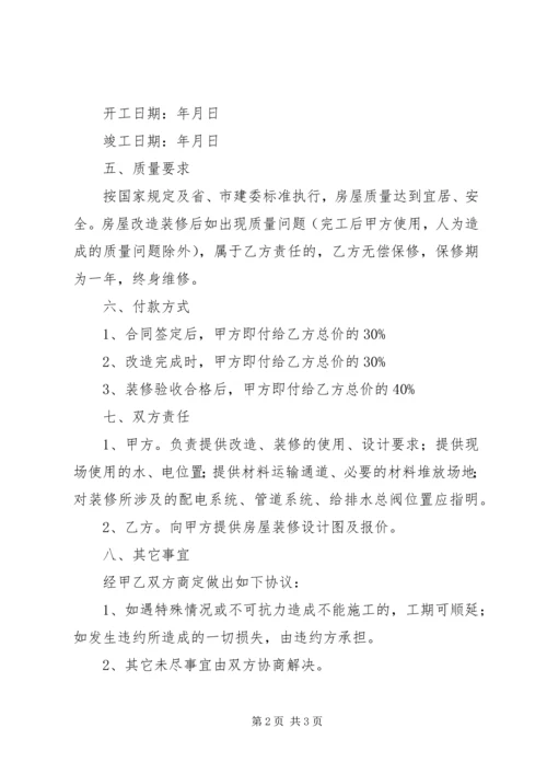 房屋改造计划书 (4).docx